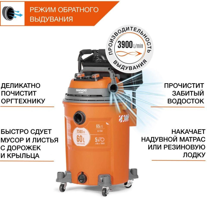 Строительный пылесос Daewoo DAVC 6025S,  оранжевый