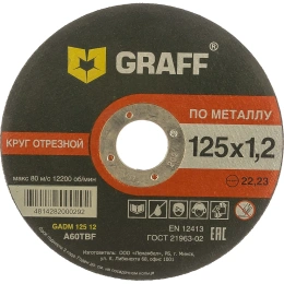 Круг отрезной по металлу (125x22.23х1.2 мм) GRAFF GADM 125 12