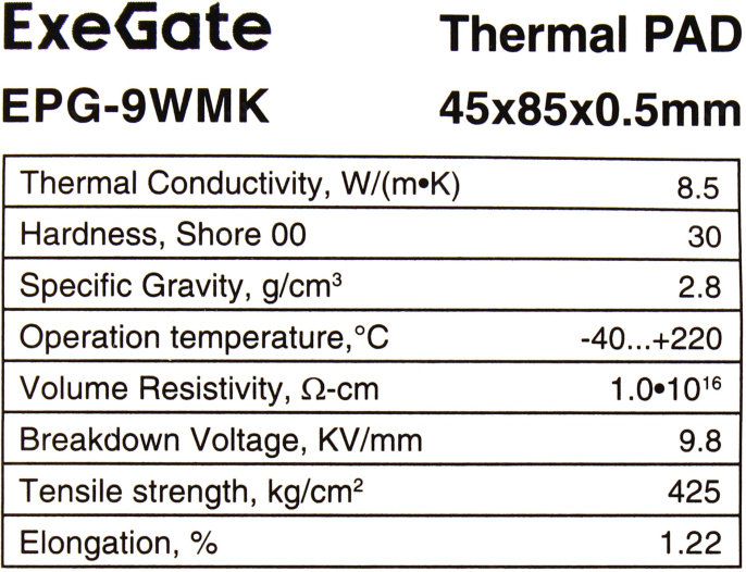 Термопрокладка ExeGate EPG-9WMK 45x85x0.5 mm, 8,5 Вт/ м•К , теплопроводящая клейкая двухсторонняя EX296123RUS