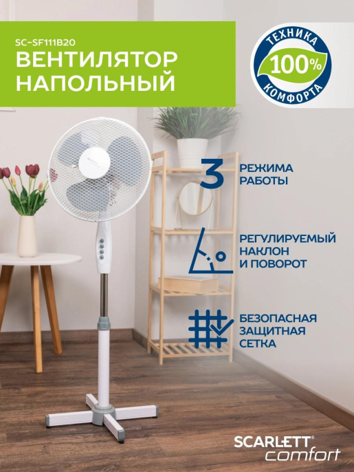 Вентилятор напольный Scarlett SC-SF111B20,  белый и серый