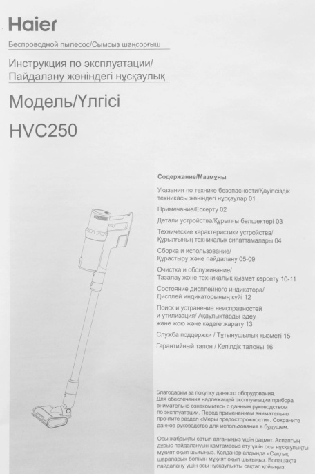 Вертикальный пылесос (handstick) HAIER HVC250, 250Вт, белый/белый [fg02u0m00ru]