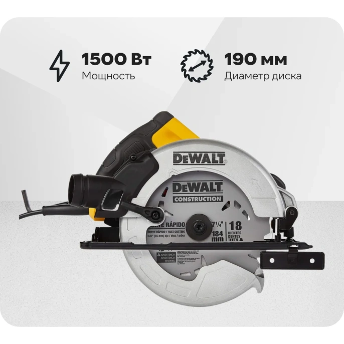 Дисковая пила Dewalt DWE5615, 1500 Вт, 190 мм, 5500 об/мин DWE5615-QS