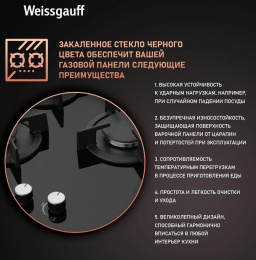 Газовая варочная панель WEISSGAUFF HG 430 BGH, независимая, черный