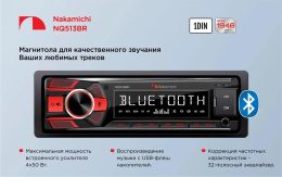 Автомагнитола Nakamichi NQ513BR 1DIN 4x50Вт v5.1 ПДУ RDS NAK-NQ513BR