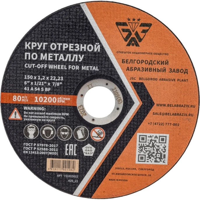 Круг отрезной 41 150х1.2х22.23 мм; A 54 BF БАЗ 960000168176
