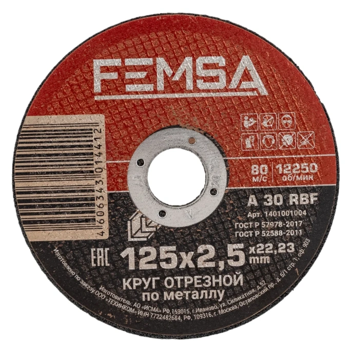 Диск отрезной по металлу ST 125x2.5x22 мм FEMSA 1401001004