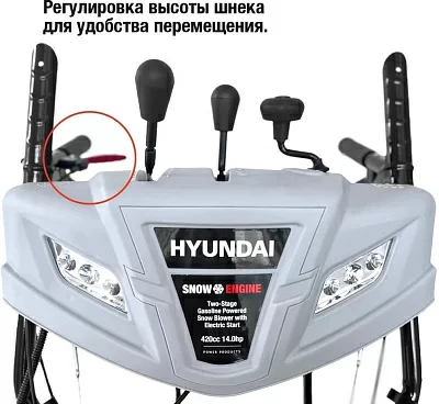 Снегоуборщик бензин. Hyundai HS7680E 14л.с.