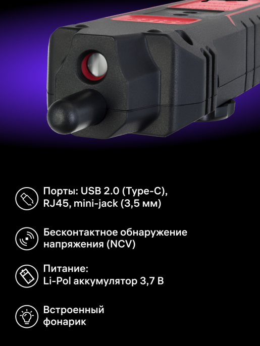 Кабельный тестер Ermenrich NetGeeks NP35, красный