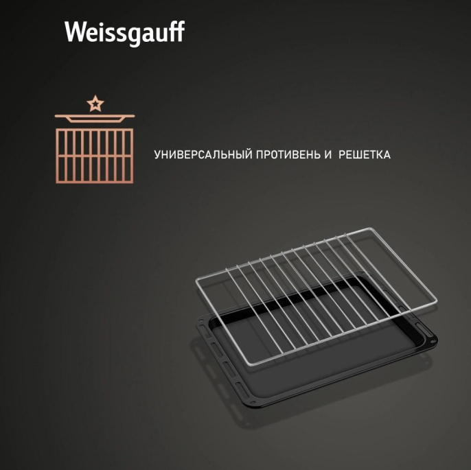 Духовой шкаф Электрический Weissgauff EOV 186 LB черный  Акция