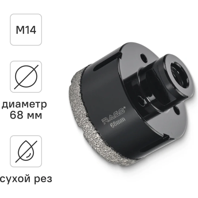 Коронка алмазная по керамике 68 мм М14 для УШМ RAGE by VIRA 559524