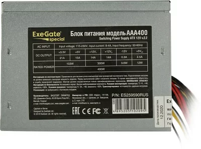 Блок питания ExeGate AAA400 ES259590RUS 400W ATX (24+4пин)
