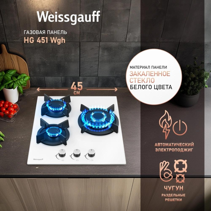 Газовая варочная поверхность Weissgauff HG 451 Wgh белый (433579)
