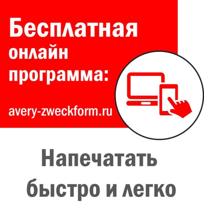 Этикетки Avery Zweckform 3481, A4, универсальная, 100л, 70г/м2, белый, 41мм х 70мм, 21шт, покрытие матовое