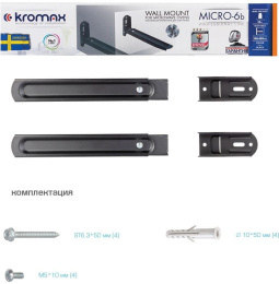 Кронштейн для СВЧ Kromax Micro-6b черный макс.35кг настенный фиксированный 26032