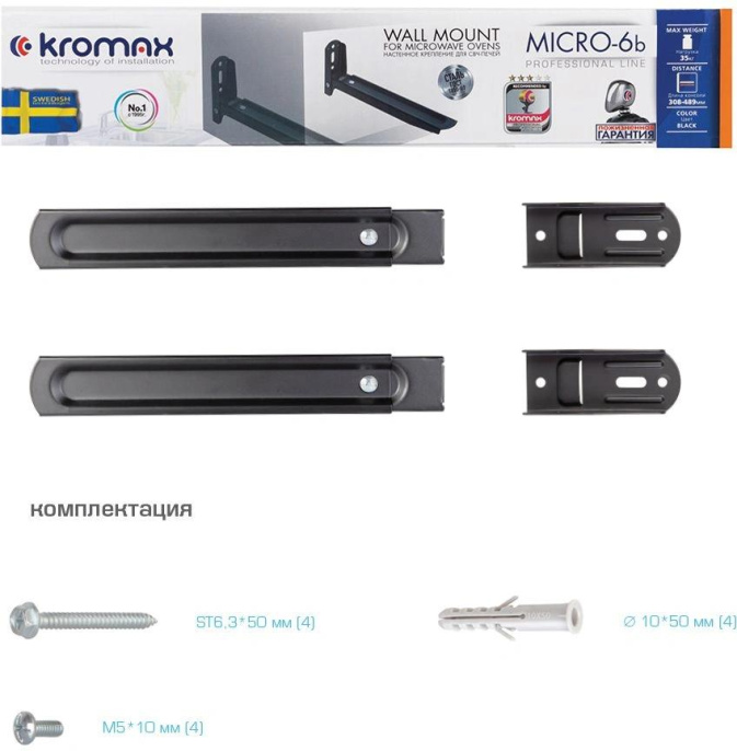 Кронштейн для СВЧ Kromax Micro-6b черный макс.35кг настенный фиксированный 26032