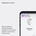 Умная розетка Yandex Matter EUBT Wi-Fi белый (YNDX-00540WHT)