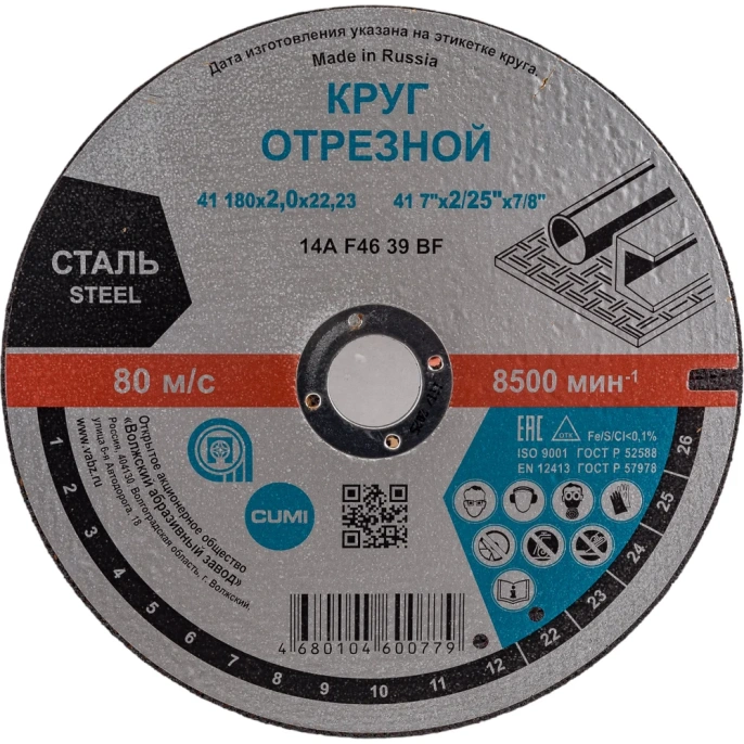 Круг отрезной Тип 41 (180x2х22.23 мм) ОАО Волжский абразивный завод Н0185548 УП-00202822