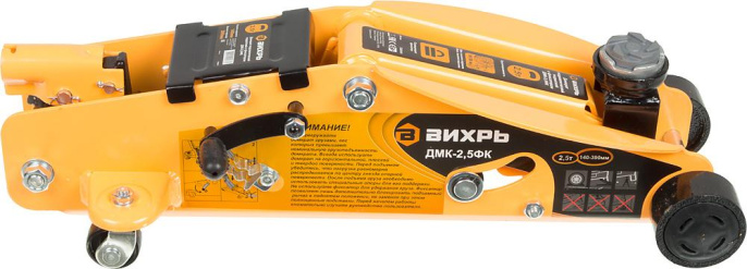 Домкрат Вихрь ДМК-2,5ФК подкатной гидравлический оранжевый/черный 73/5/4/4