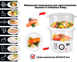 Пароварка GFGril GFS-2M 2ярус. 400Вт белый