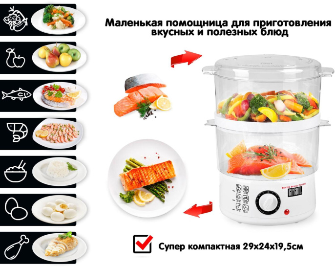 Пароварка GFGril GFS-2M 2ярус. 400Вт белый