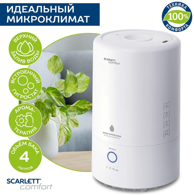 Увлажнитель воздуха ультразвуковой Scarlett SC-AH986E24, 4л, белый