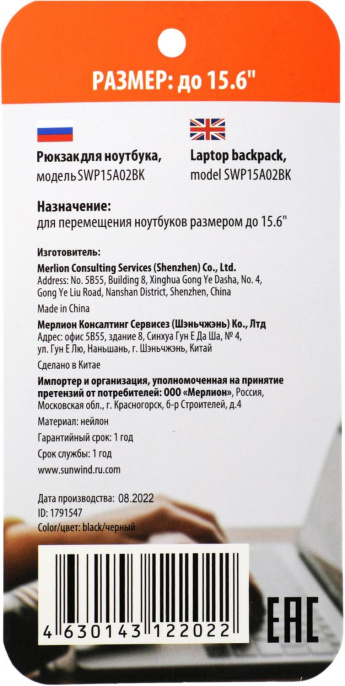 Рюкзак 15.6" SunWind SWP15A02BK