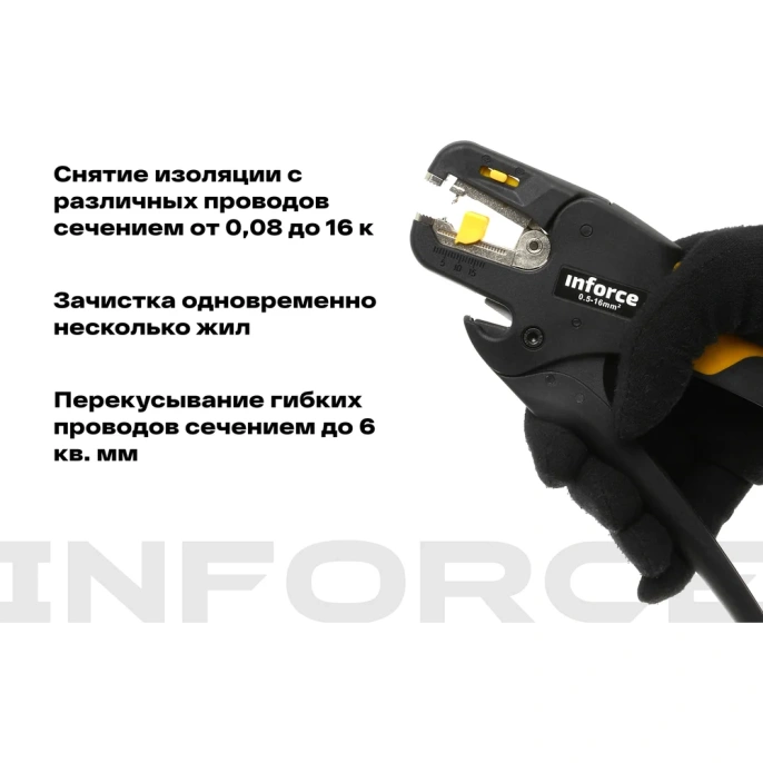 Инструмент для снятия кабельной изоляции Inforce 0,5-16 мм2 06-19-15