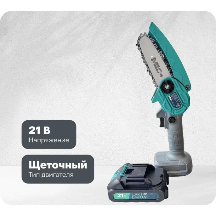 Аккумуляторная цепная пила MLC шина 10 см, 21В, АКБ Li-ion 1.3 А*ч YH-DZ-101