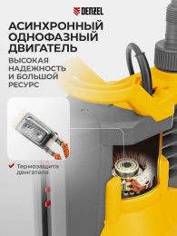 Насос дренажный Denzel DPХ450 450Вт 9000л/час центробежный (97325)