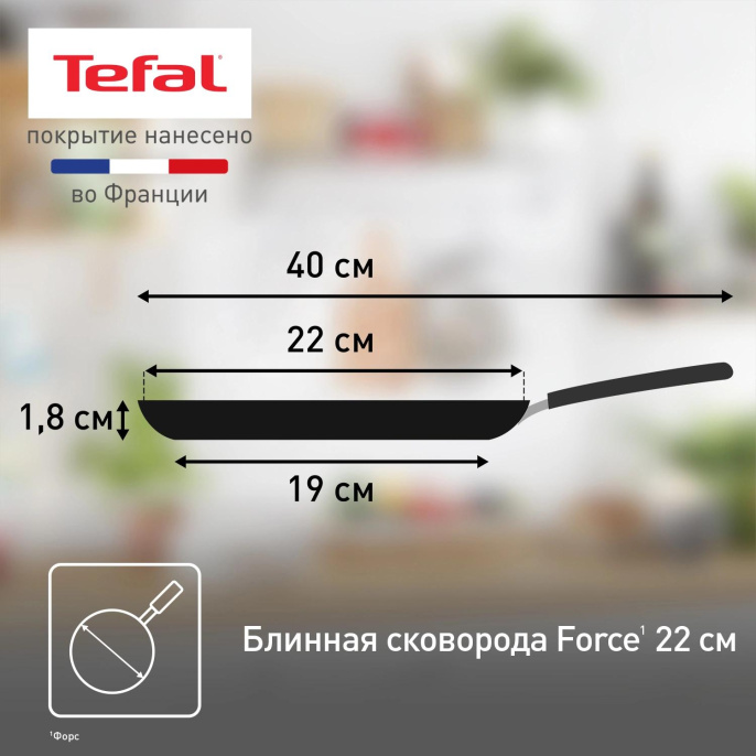 Сковорода блинная Tefal Force 4218522 круглая 22см покрытие: антипригарное ручка несъемная (без крышки) черный (9100048318)