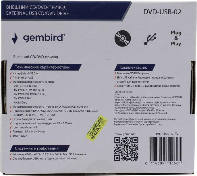Внешний DVD-привод Gembird DVD-USB-02-SV с интерфейсом USB 2.0 пластик, серебро