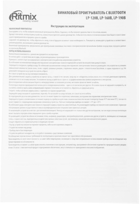 Проигрыватель винила Ritmix LP-190B полностью автоматический серый