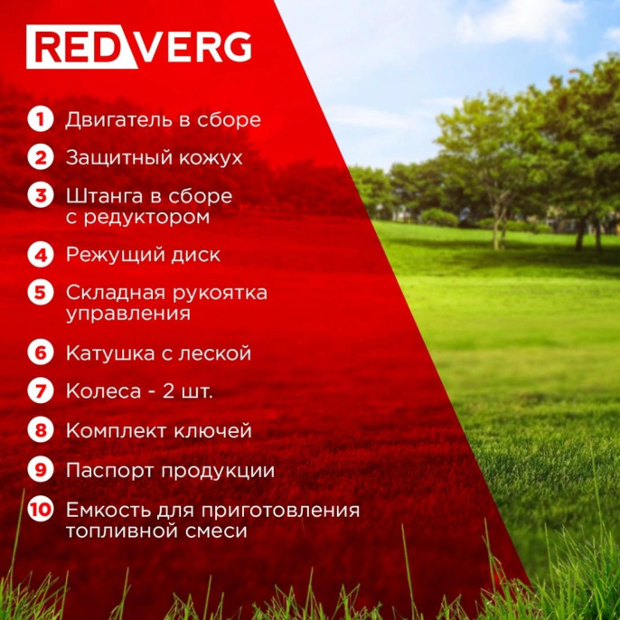 Триммер бензиновый REDVERG RD-GB252W