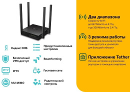 Роутер беспроводной TP-Link Archer C54 AC1200 10/100BASE-TX черный
