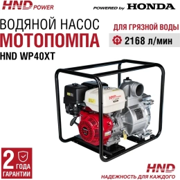 Бензиновая мотопомпа HND WP 40 XT с двигателем Honda WP40XT
