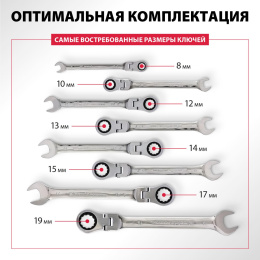 Набор ключей MATRIX 14898, трещоточный