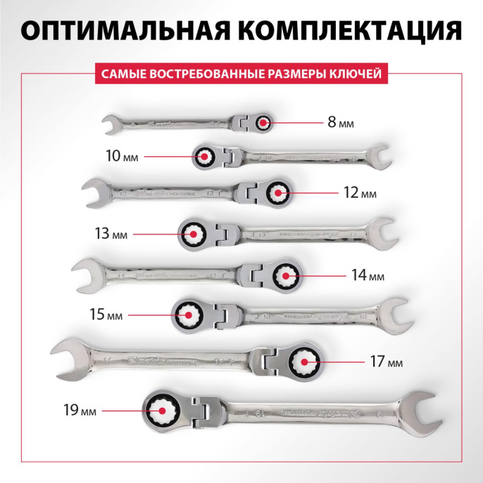 Набор ключей MATRIX 14898, трещоточный