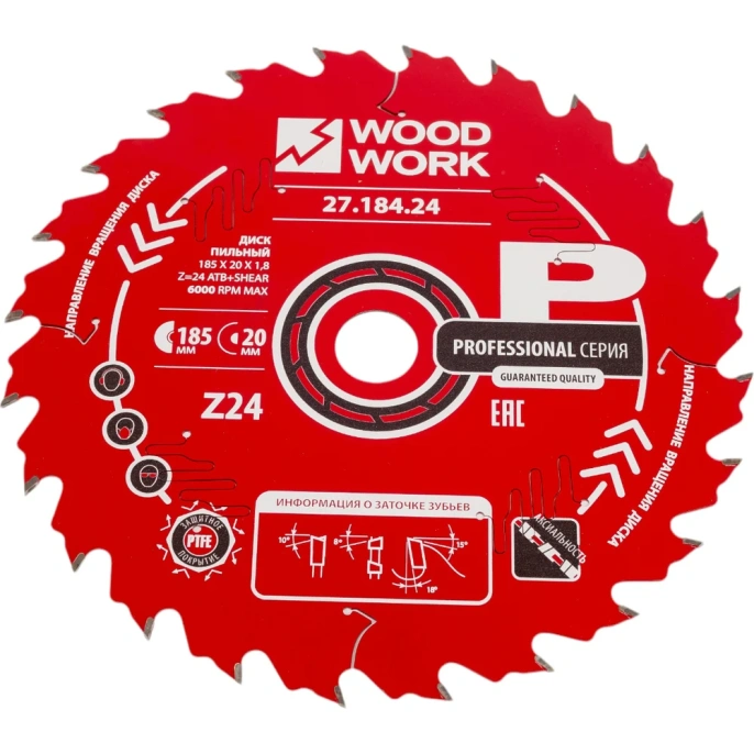Диск пильный Профессионал 185x1.8/1.2x20 мм, Z=24, A=18° WOODWORK 27.184.24