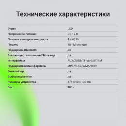 Автомагнитола Digma MCP-414
