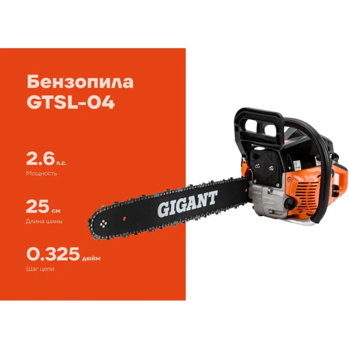 Бензопила 2,6 л.с., шина 18 дюймов, Gigant GTSL-04
