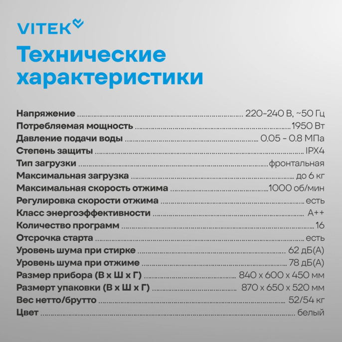 Стиральная машина Vitek VT-WME6008, с фронтальной загрузкой, 6кг, 1000об/мин, с паром