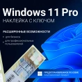 Ключ FQC-10547 Windows 11 Pro 64-bit Russian 1pk DSP OEI DVD ( Ключ+ помощь в установке)