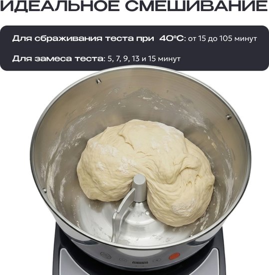 Тестомесильная машина RAGEX R2001, 5 л., 550 Вт, цвет: 000 (черная)