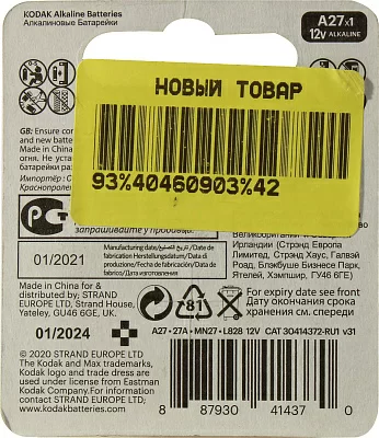 Элемент питания Kodak MAX CAT30414372-RU1 (27A 12V alkaline)