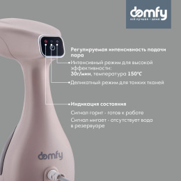 Отпариватель ручной DOMFY DSC-GS310,  бежевый