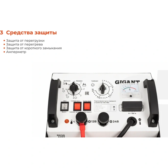 Пуско-зарядное устройство Gigant 12/24 В, 800 А GSC-800