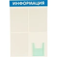 Стенд Информация 4 кармана синий Контур Лайн 02FC0604