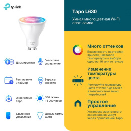 Умная лампа TP-Link Tapo L630 GU10 3.7Вт 350lm Wi-Fi упак.:1шт