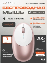Беспроводная компьютерная мышь Satechi M1 Bluetooth Wireless Mouse. Цвет розовое золото. (ST-ABTCMR)