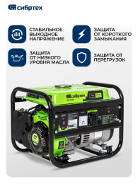 Бензиновый генератор СИБРТЕХ БС-1200, 220 В, 1кВт [94541]